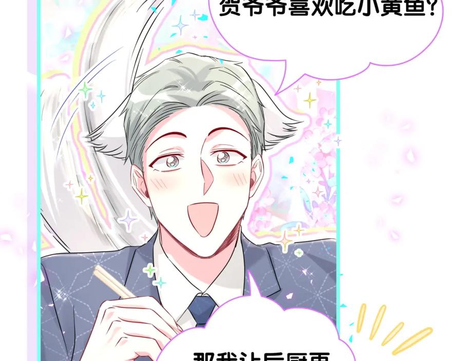 哪里来的大宝贝 第248话 歪~是120吗？ 第83页