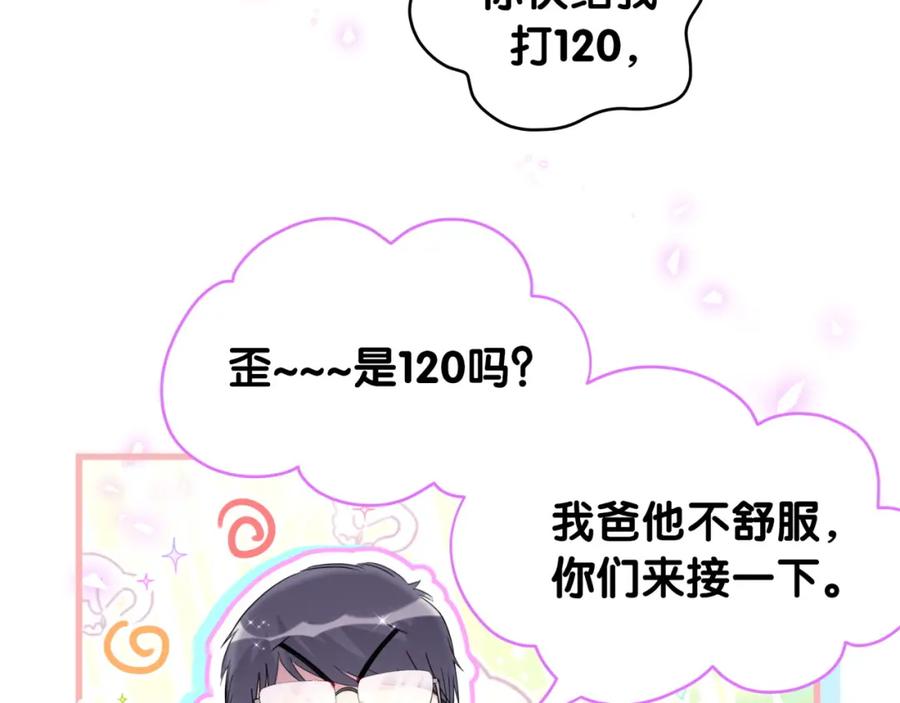 哪里来的大宝贝 第248话 歪~是120吗？ 第15页