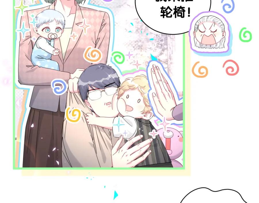 哪里来的大宝贝 第248话 歪~是120吗？ 第25页