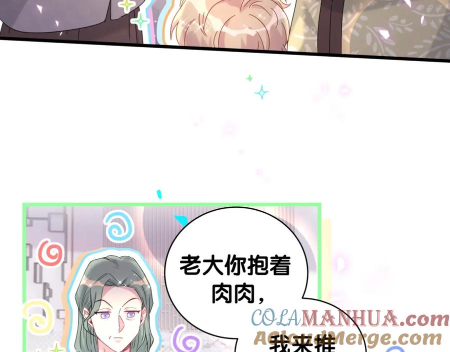 哪里来的大宝贝 第248话 歪~是120吗？ 第24页