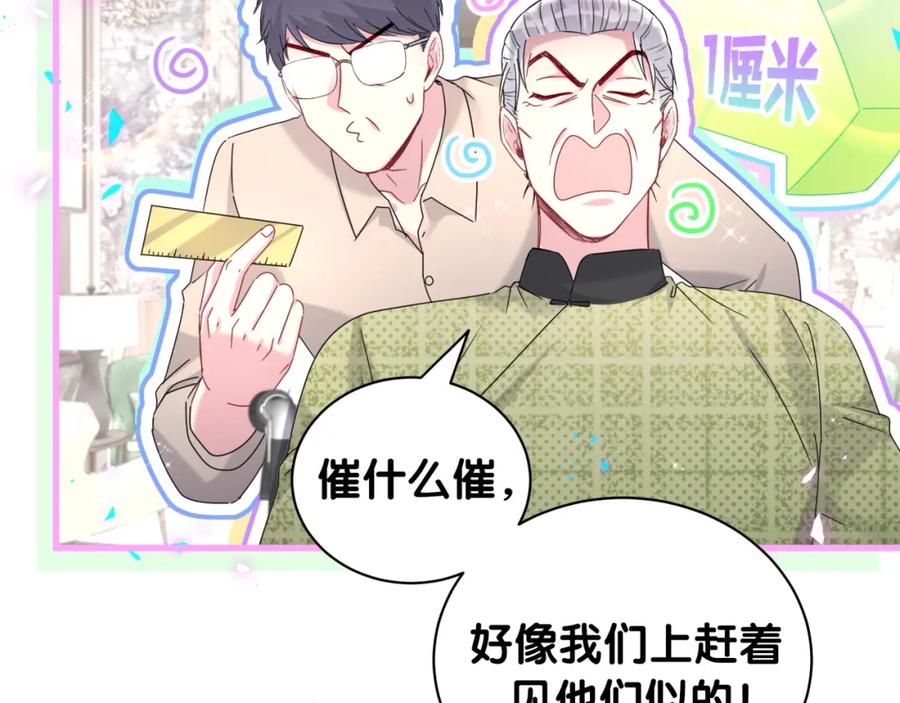 哪里来的大宝贝 第248话 歪~是120吗？ 第11页