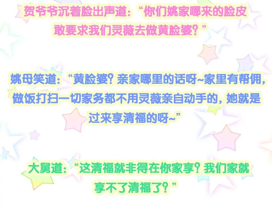 哪里来的大宝贝 第248话 歪~是120吗？ 第105页