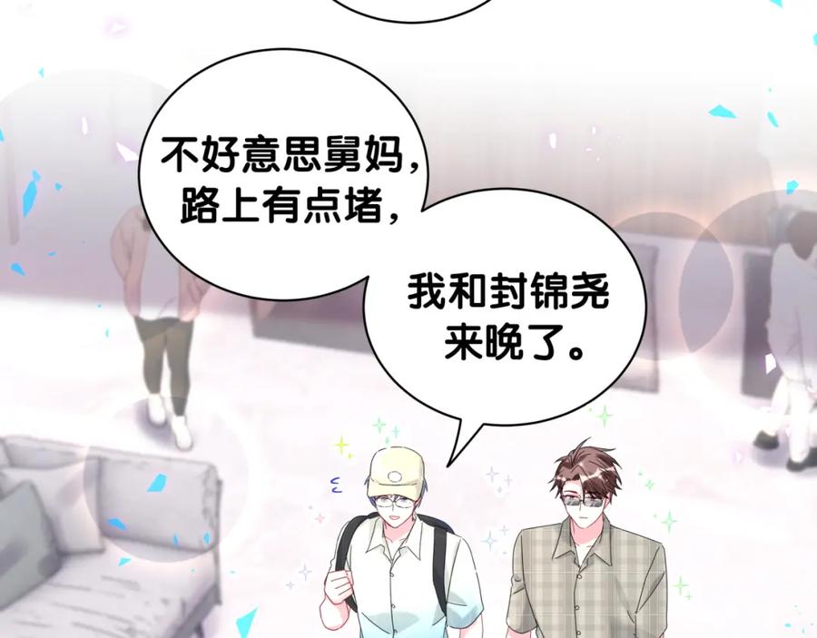 哪里来的大宝贝 第248话 歪~是120吗？ 第46页