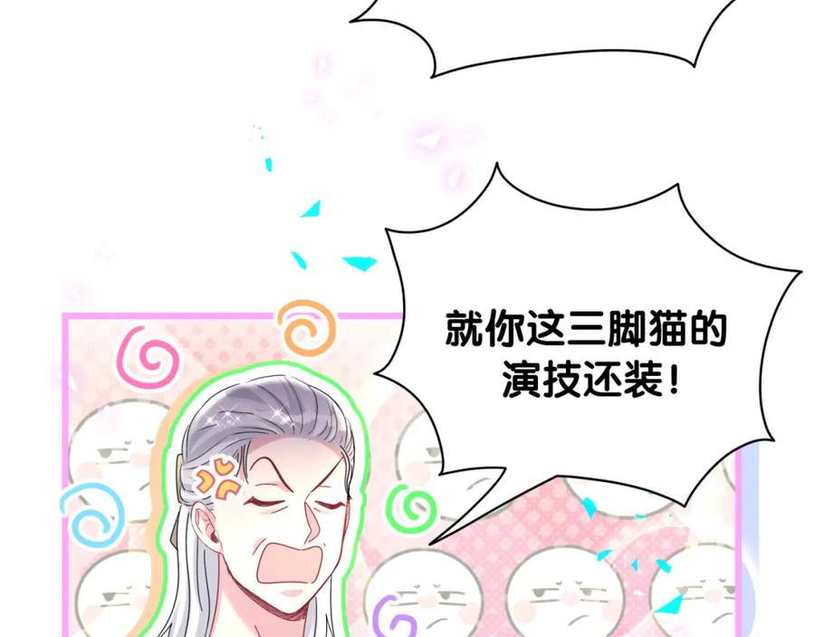 哪里来的大宝贝 第248话 歪~是120吗？ 第29页