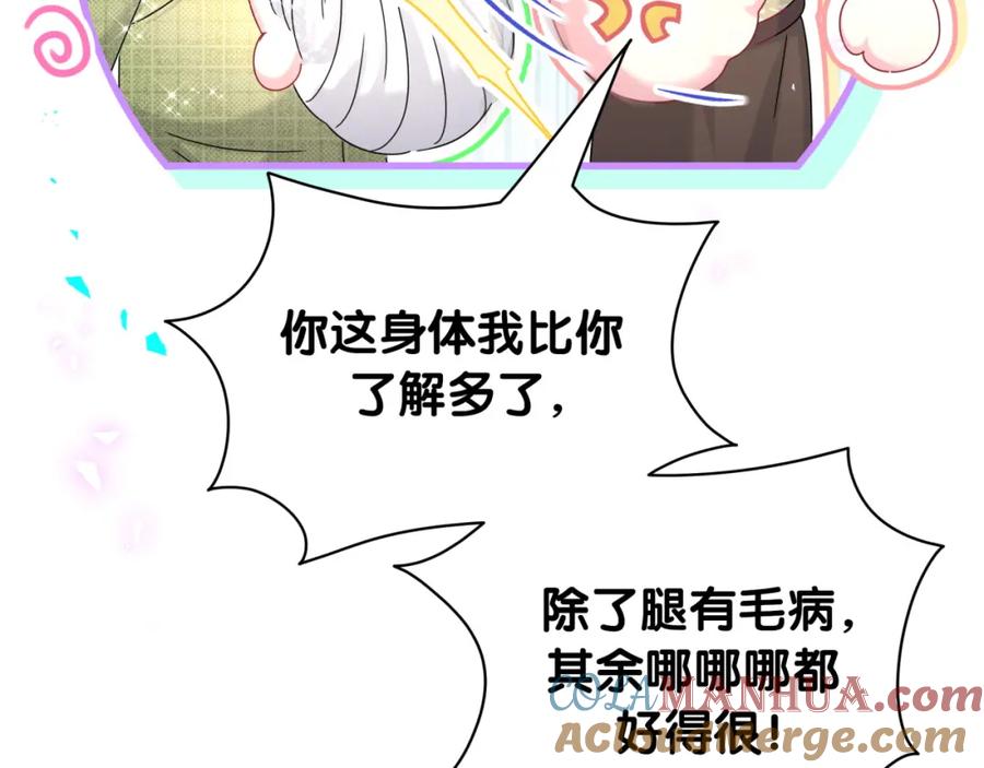 哪里来的大宝贝 第248话 歪~是120吗？ 第28页