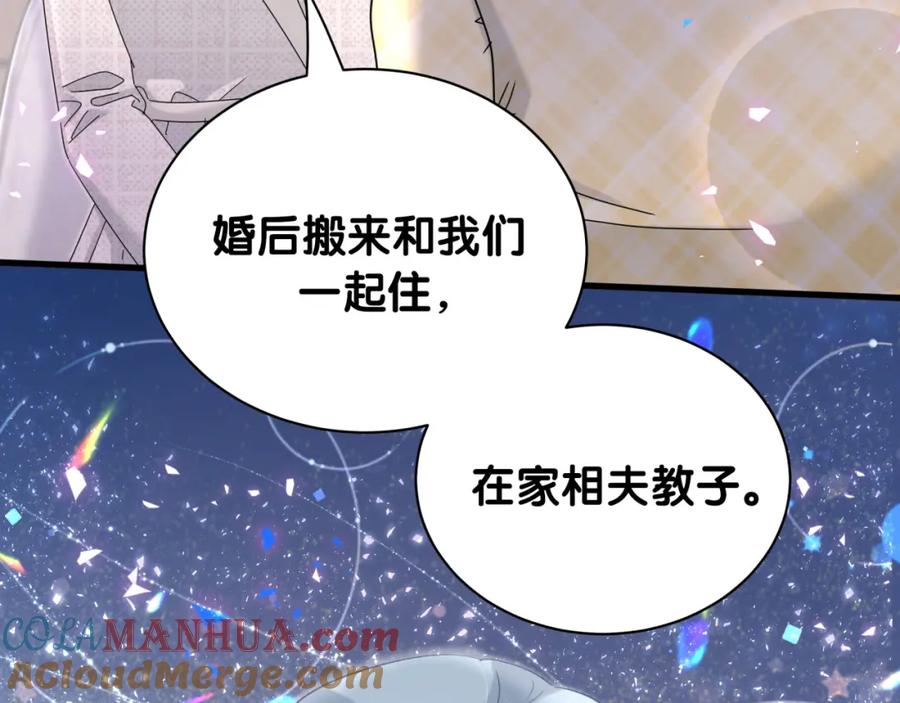 哪里来的大宝贝 第248话 歪~是120吗？ 第100页