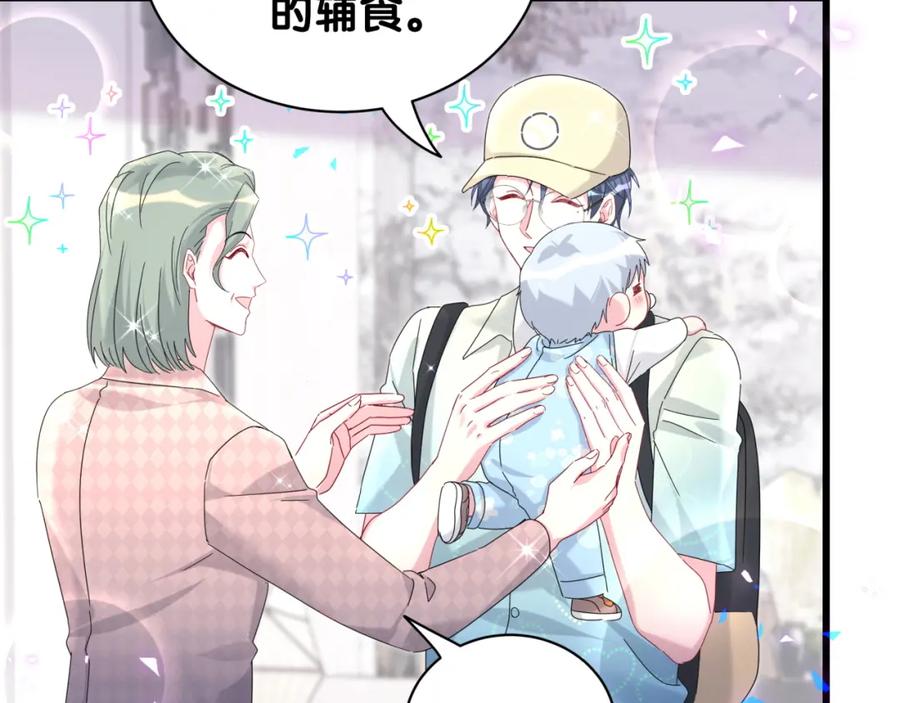 哪里来的大宝贝 第248话 歪~是120吗？ 第51页