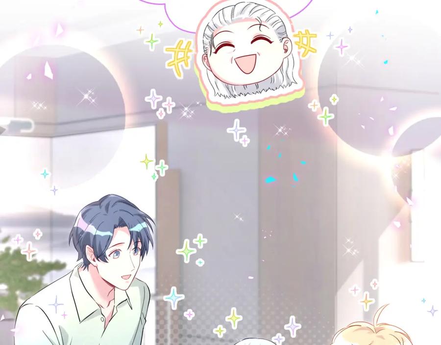 哪里来的大宝贝 第248话 歪~是120吗？ 第85页
