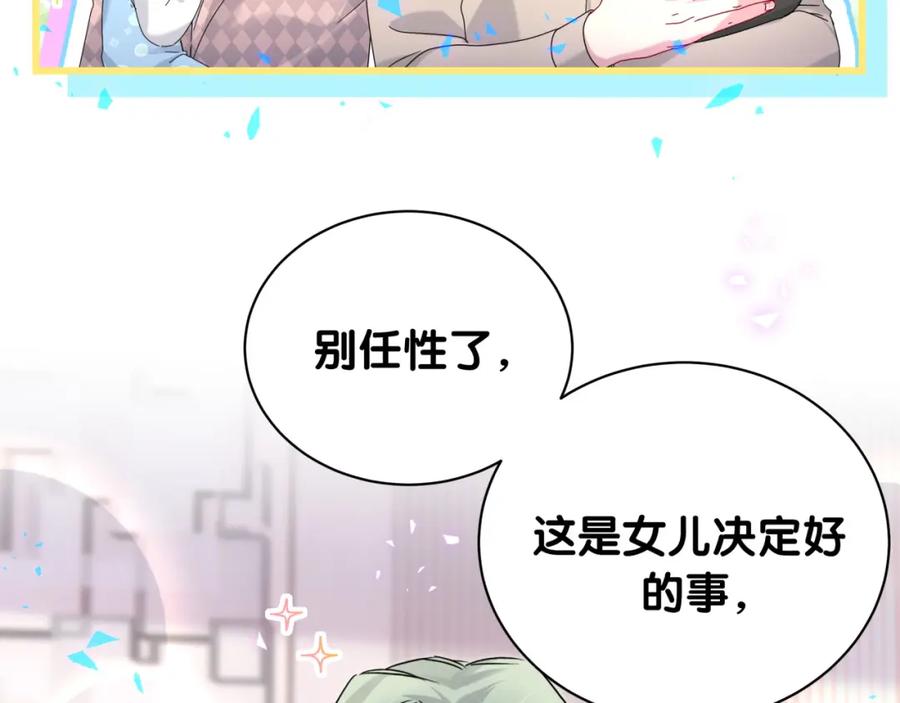 哪里来的大宝贝 第248话 歪~是120吗？ 第35页