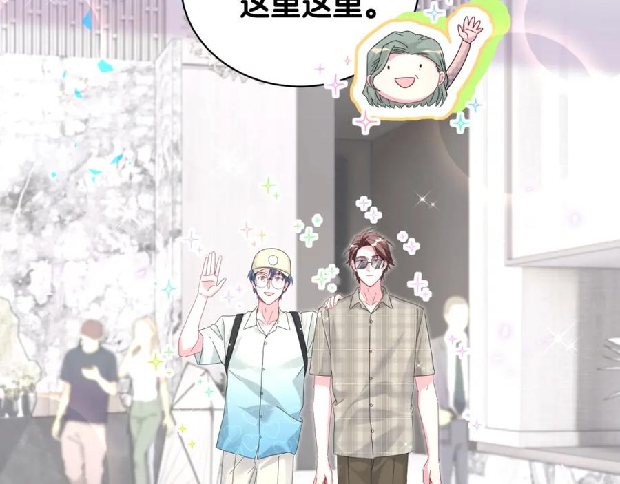 哪里来的大宝贝 第248话 歪~是120吗？ 第43页
