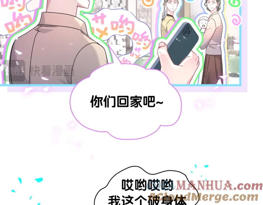 哪里来的大宝贝 第248话 歪~是120吗？ 第20页