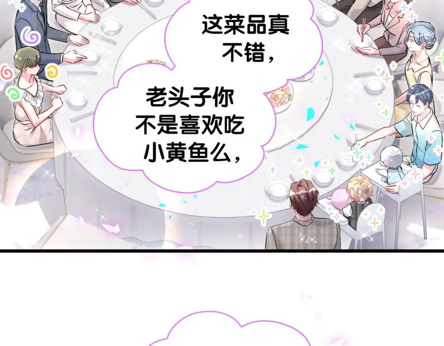 哪里来的大宝贝 第248话 歪~是120吗？ 第81页