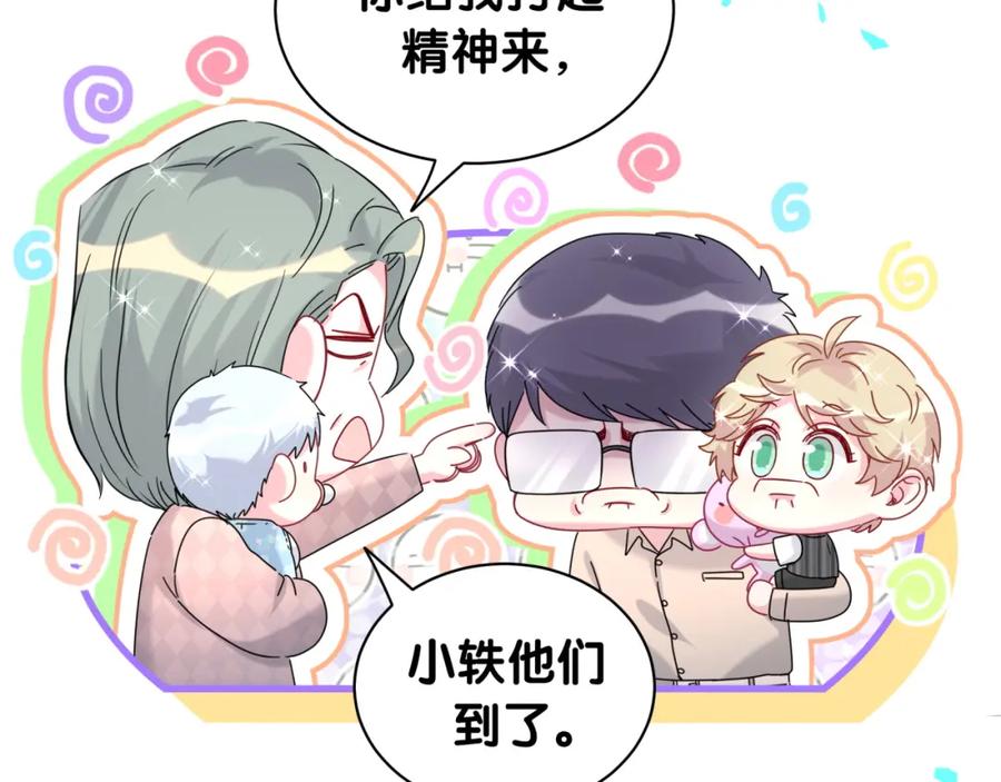 哪里来的大宝贝 第248话 歪~是120吗？ 第45页