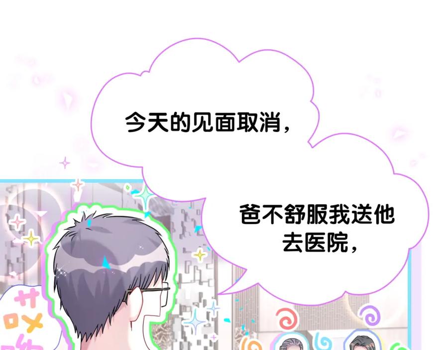 哪里来的大宝贝 第248话 歪~是120吗？ 第19页