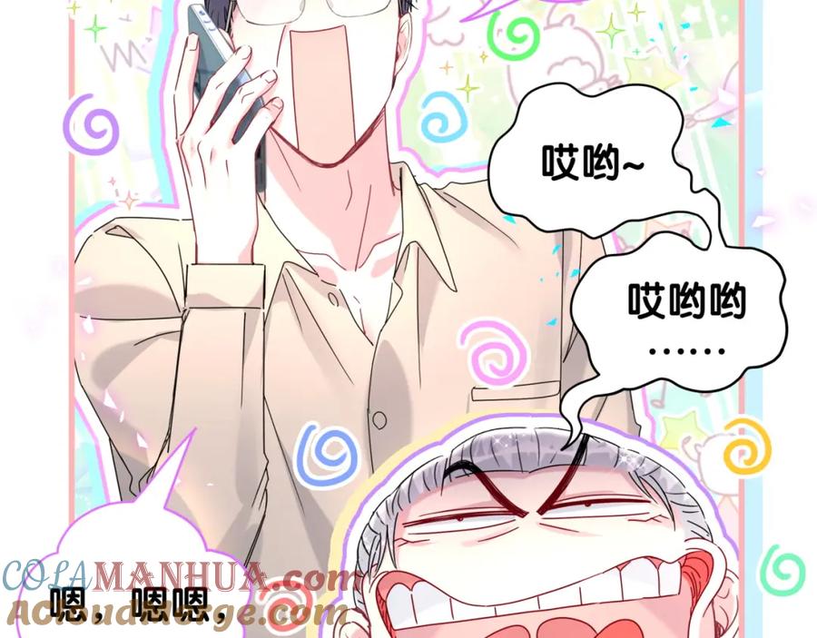 哪里来的大宝贝 第248话 歪~是120吗？ 第16页