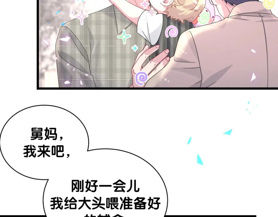 哪里来的大宝贝 第248话 歪~是120吗？ 第50页
