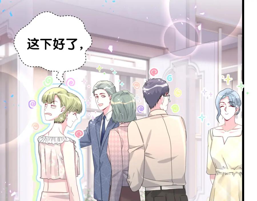 哪里来的大宝贝 第248话 歪~是120吗？ 第59页