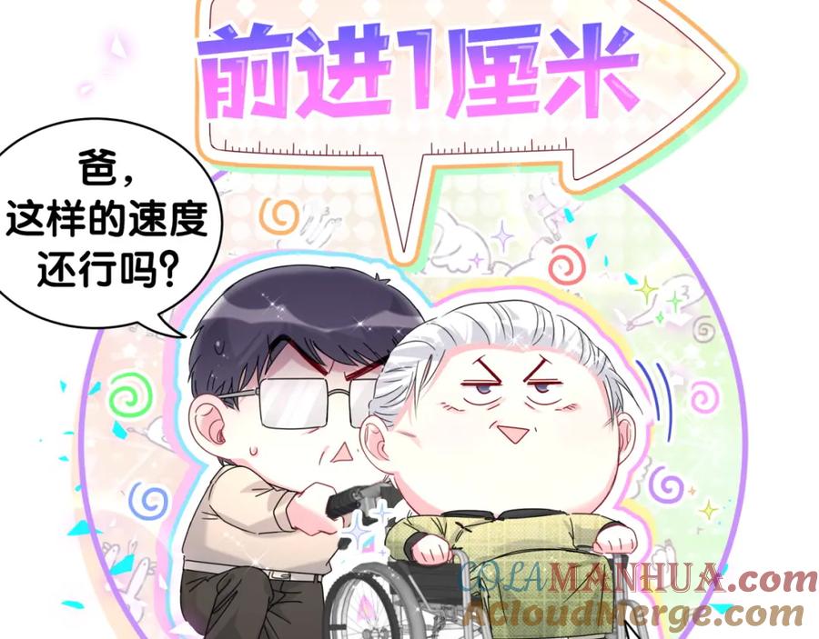 哪里来的大宝贝 第248话 歪~是120吗？ 第8页