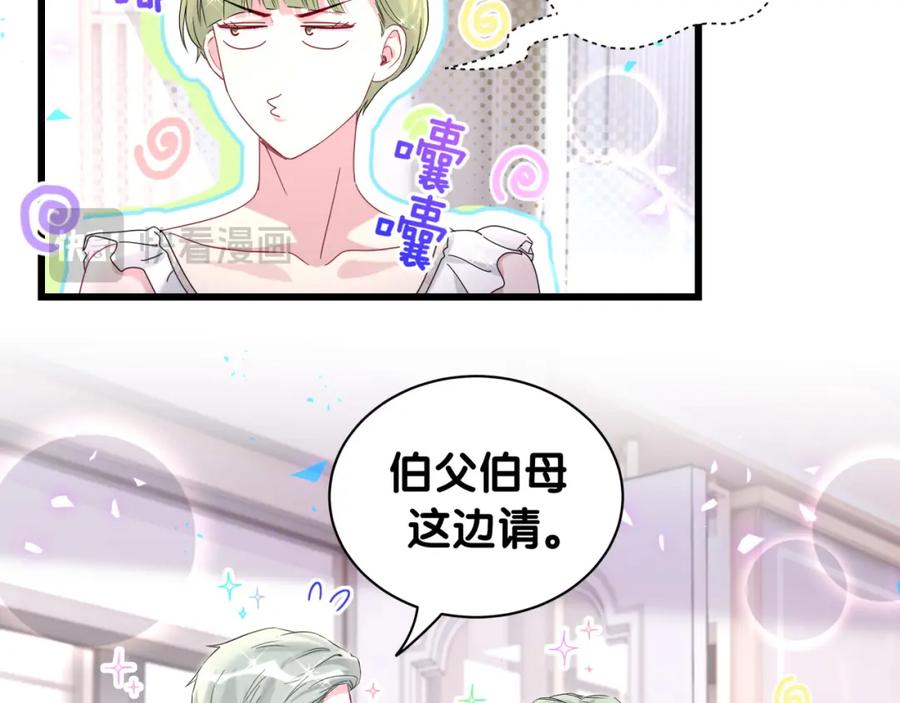 哪里来的大宝贝 第248话 歪~是120吗？ 第57页