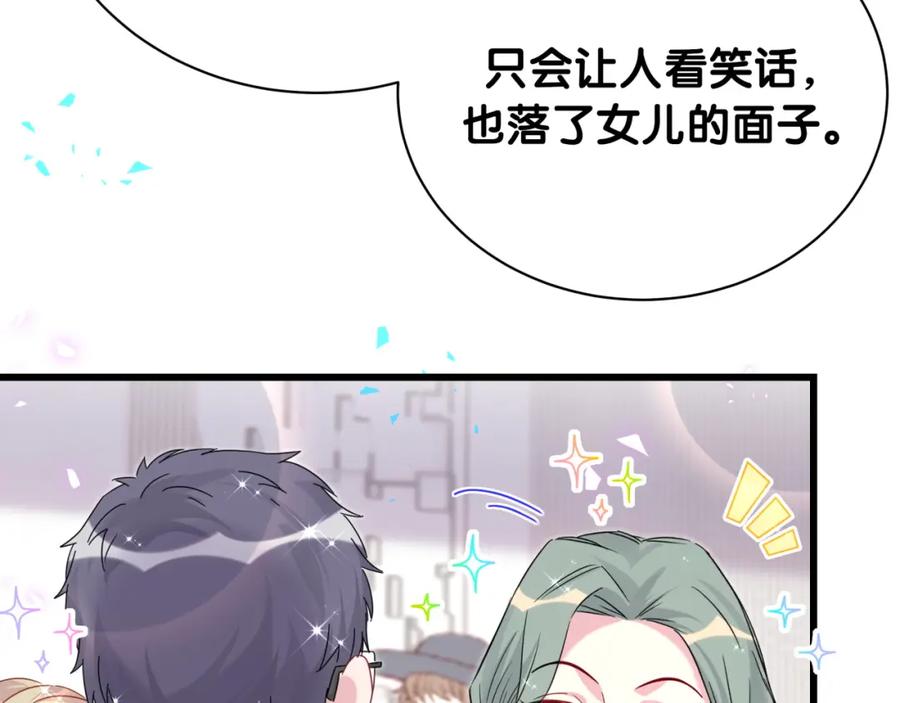 哪里来的大宝贝 第248话 歪~是120吗？ 第41页