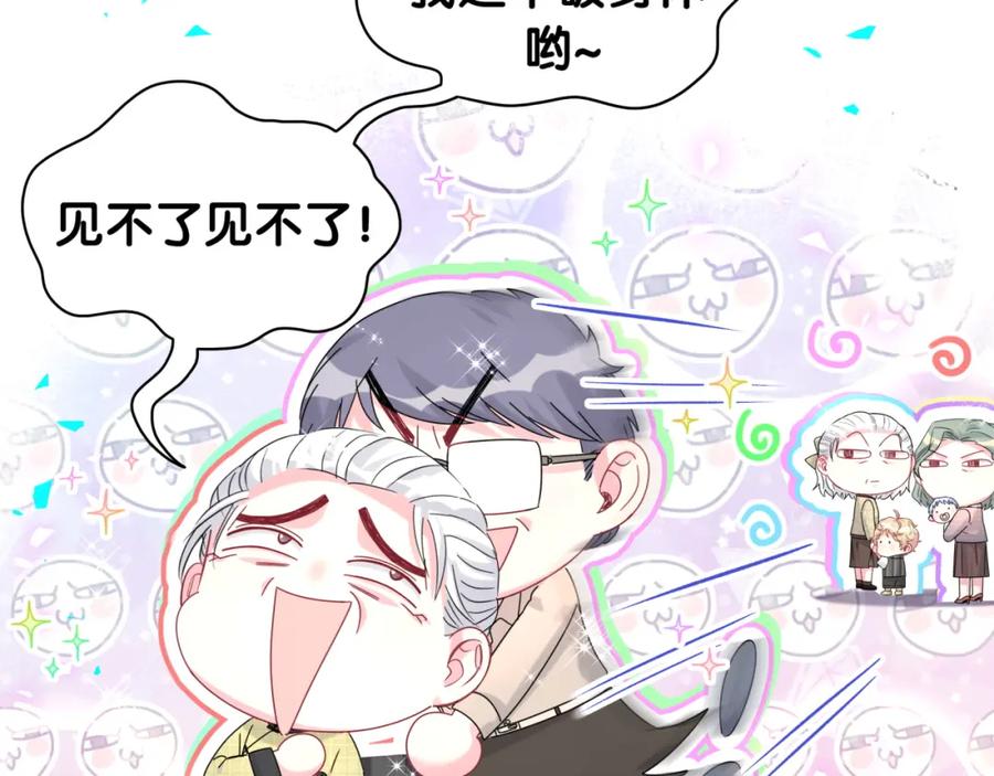 哪里来的大宝贝 第248话 歪~是120吗？ 第21页