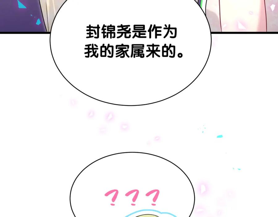 哪里来的大宝贝 第248话 歪~是120吗？ 第74页