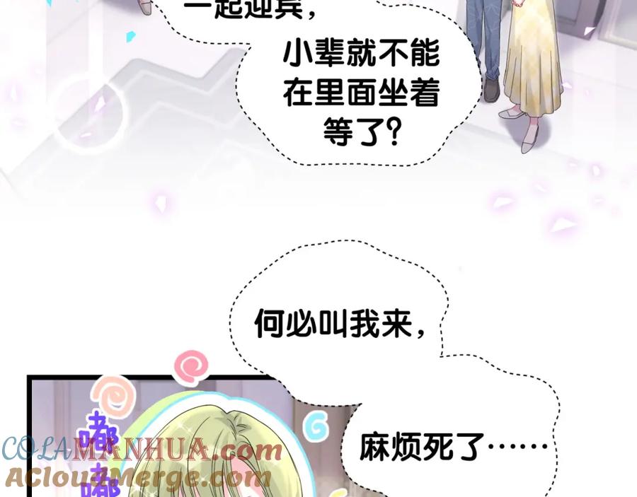 哪里来的大宝贝 第248话 歪~是120吗？ 第56页