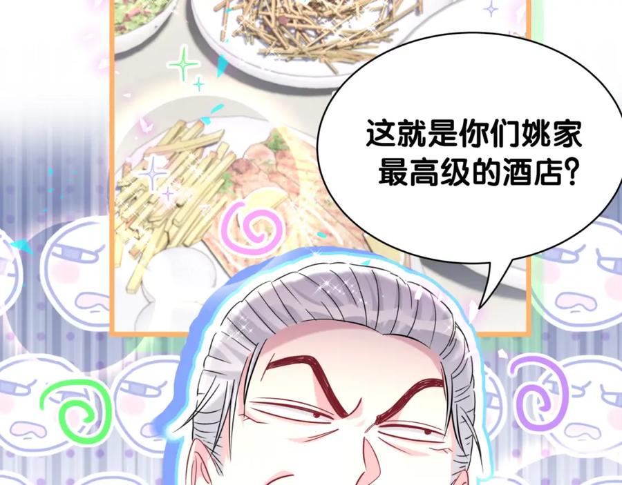 哪里来的大宝贝 第248话 歪~是120吗？ 第77页
