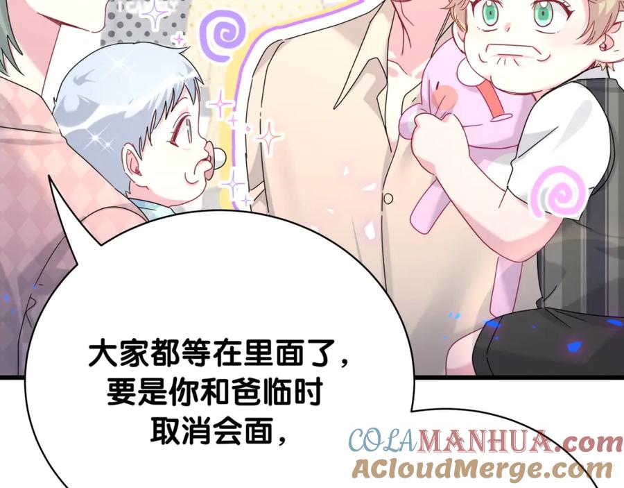 哪里来的大宝贝 第248话 歪~是120吗？ 第40页