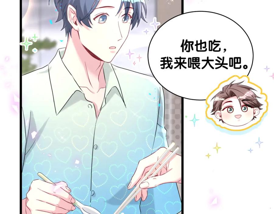 哪里来的大宝贝 第248话 歪~是120吗？ 第87页