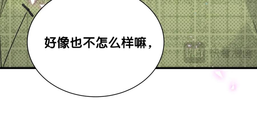 哪里来的大宝贝 第248话 歪~是120吗？ 第79页