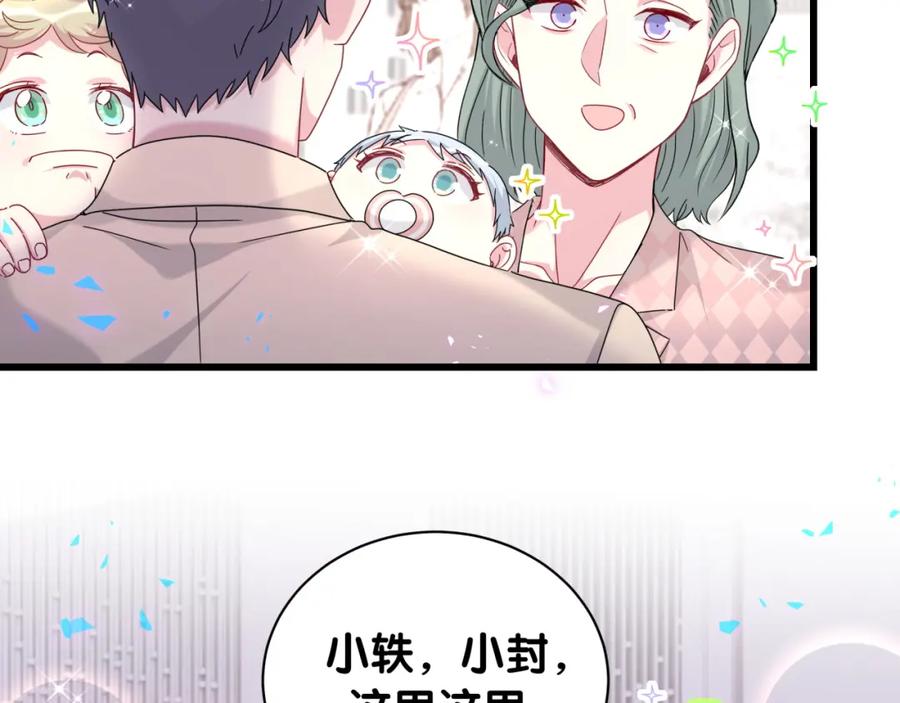 哪里来的大宝贝 第248话 歪~是120吗？ 第42页