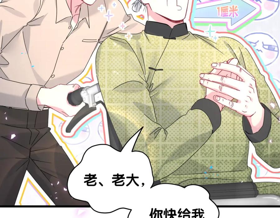 哪里来的大宝贝 第248话 歪~是120吗？ 第14页