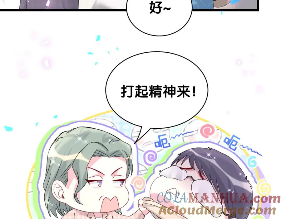 哪里来的大宝贝 第248话 歪~是120吗？ 第52页