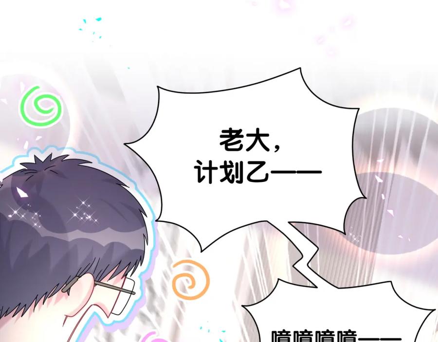 哪里来的大宝贝 第248话 歪~是120吗？ 第31页