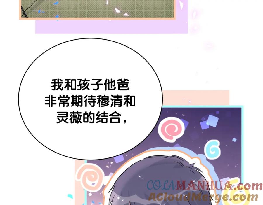 哪里来的大宝贝 第248话 歪~是120吗？ 第96页