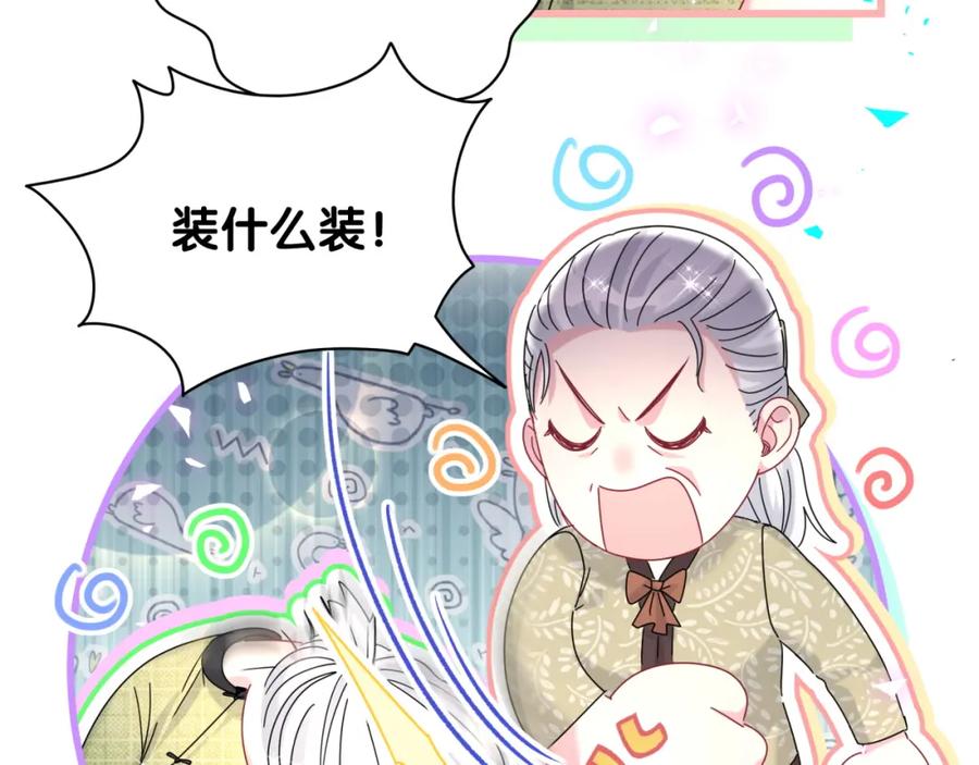 哪里来的大宝贝 第248话 歪~是120吗？ 第27页