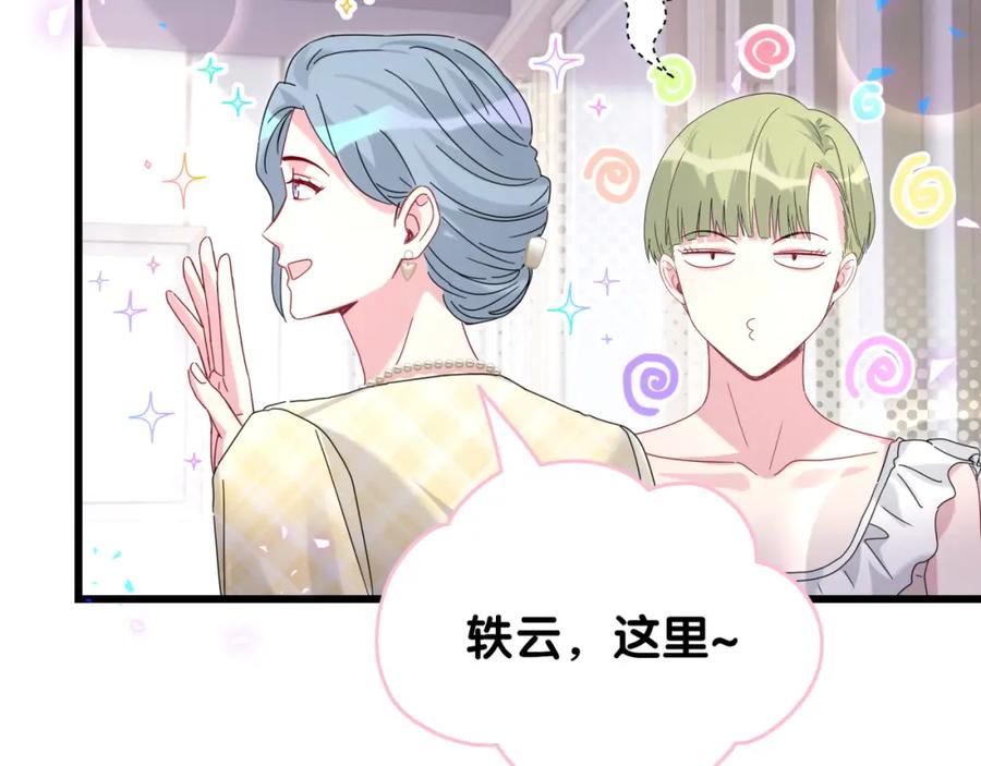 哪里来的大宝贝 第248话 歪~是120吗？ 第61页
