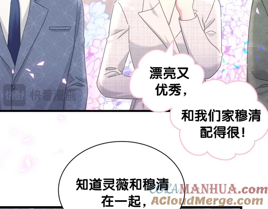 哪里来的大宝贝 第248话 歪~是120吗？ 第92页