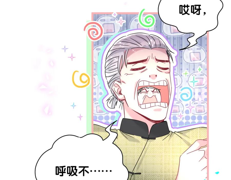 哪里来的大宝贝 第248话 歪~是120吗？ 第26页
