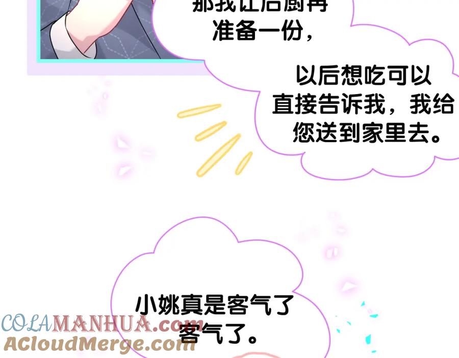 哪里来的大宝贝 第248话 歪~是120吗？ 第84页