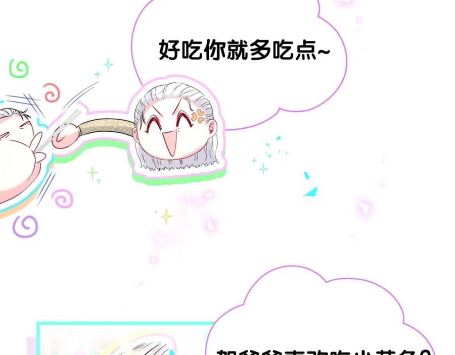 哪里来的大宝贝 第248话 歪~是120吗？ 第82页