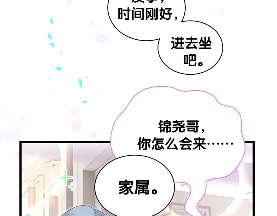 哪里来的大宝贝 第248话 歪~是120吗？ 第70页