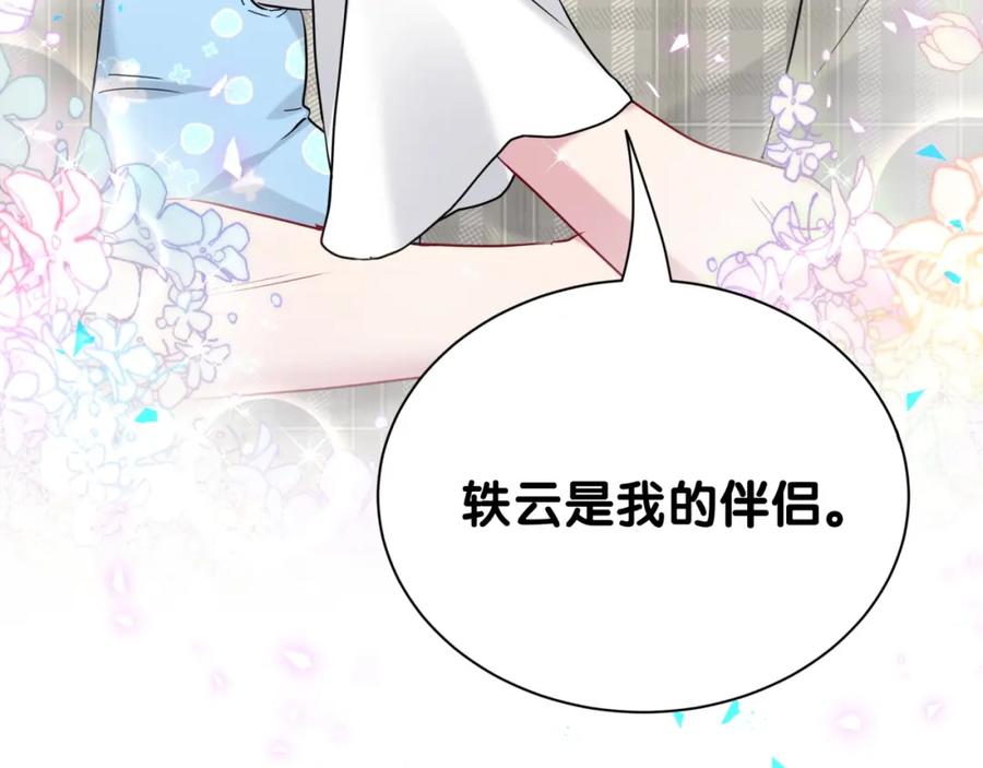 哪里来的大宝贝 第249话 就非得去你家享清福！？ 第98页