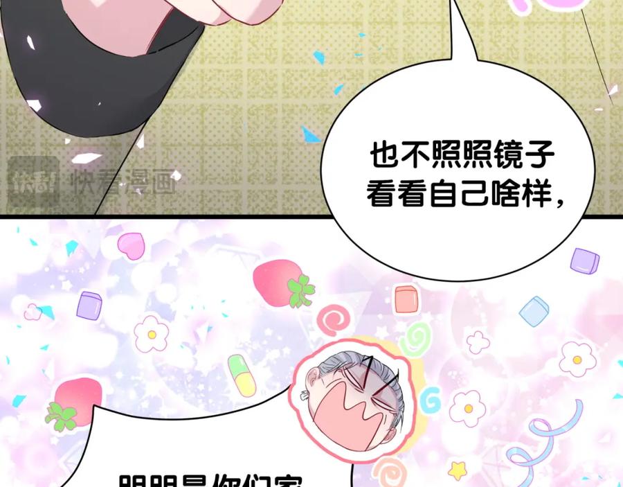 哪里来的大宝贝 第249话 就非得去你家享清福！？ 第73页