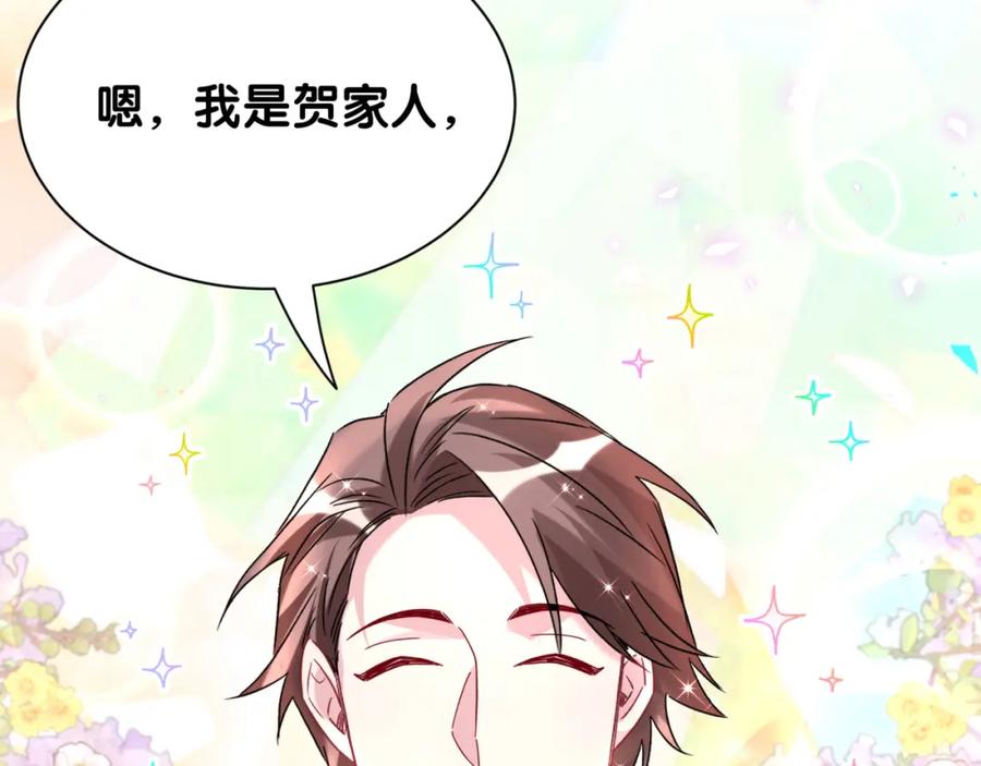 哪里来的大宝贝 第249话 就非得去你家享清福！？ 第96页