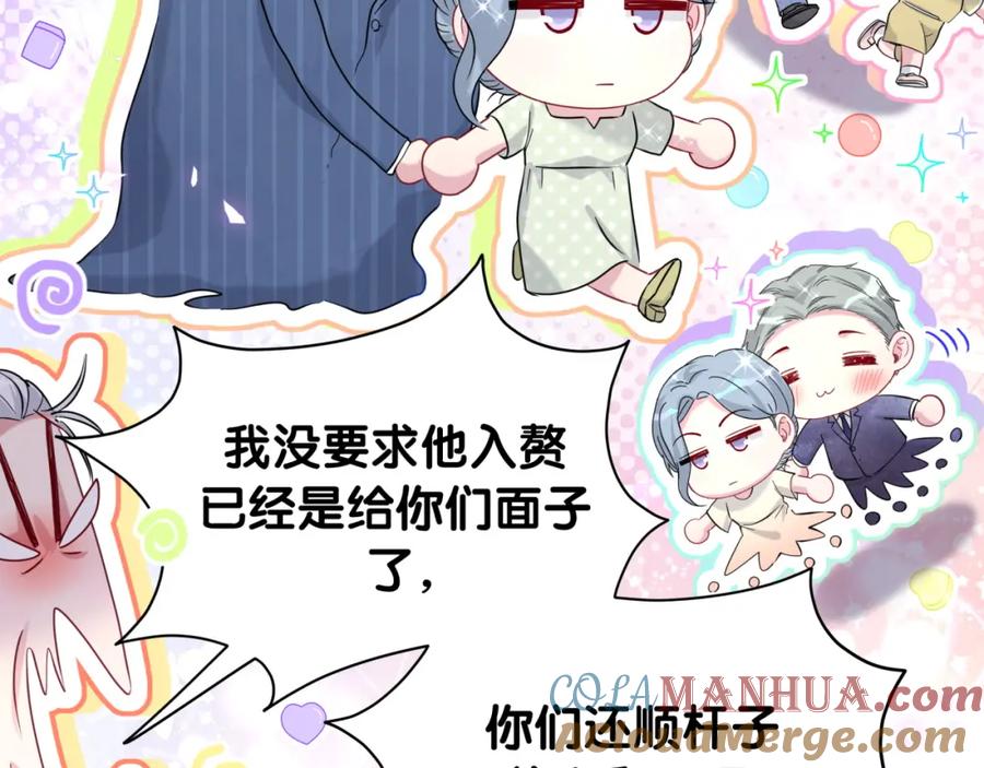 哪里来的大宝贝 第249话 就非得去你家享清福！？ 第75页
