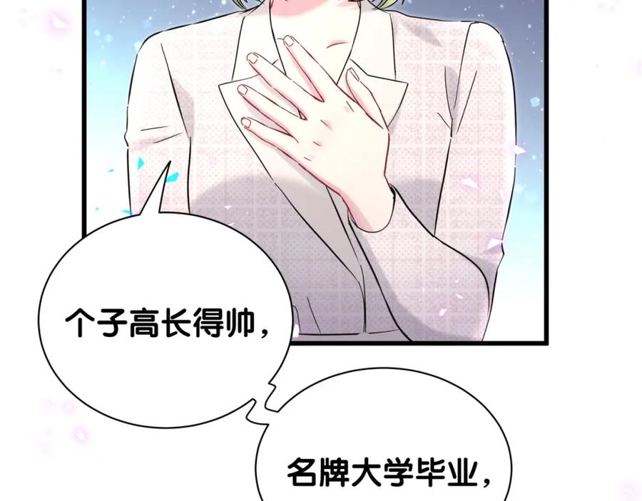 哪里来的大宝贝 第249话 就非得去你家享清福！？ 第78页