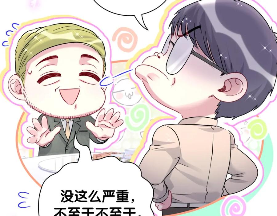 哪里来的大宝贝 第249话 就非得去你家享清福！？ 第66页