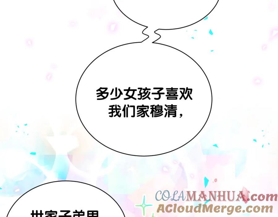 哪里来的大宝贝 第249话 就非得去你家享清福！？ 第79页